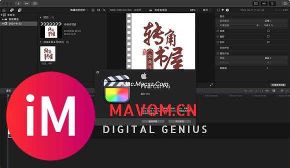 Final Cut Pro for mac(fcpx视频剪辑软件)-1.jpg