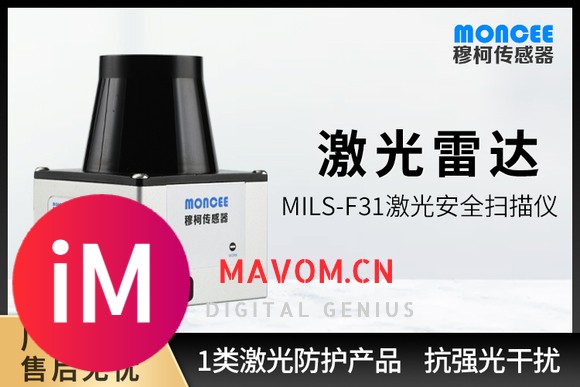 MILS-F31是一款工业级别的扫描式迷你型激光雷达-1.jpg