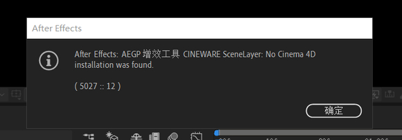 【技术分享】c4d导出到ae黑屏 无法显示 5027：12错误-1.jpg