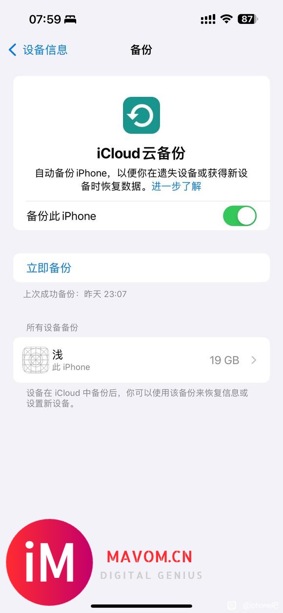 iphone备份不显示手机的图标-1.jpg