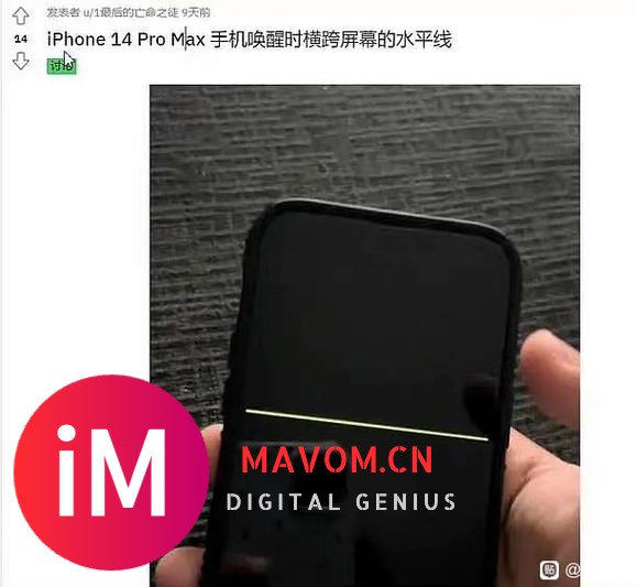 iPhone14Pro开机屏幕闪横线,这是什么情况?-1.jpg