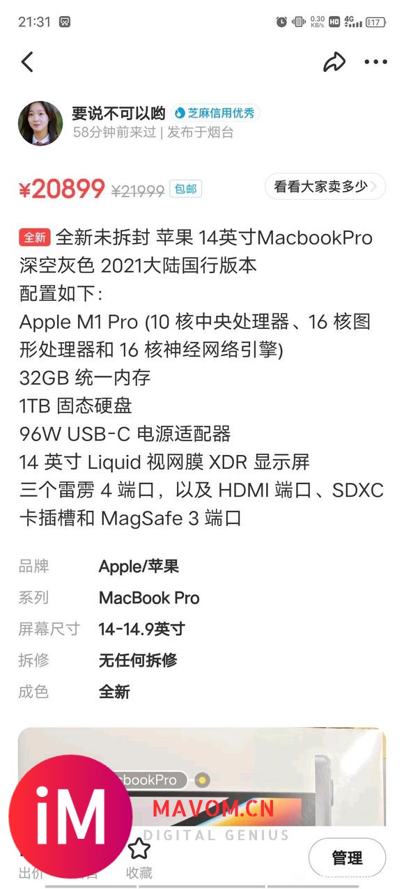 MacbookPro 2021 怎么样能卖的合理呢-1.jpg