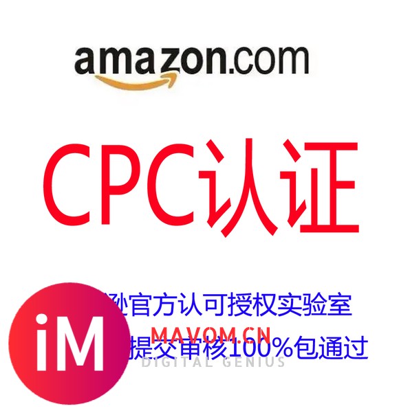 美亚CPC认证标准 CPC认证标准一览表 美国亚马逊CPC认证-4.jpg