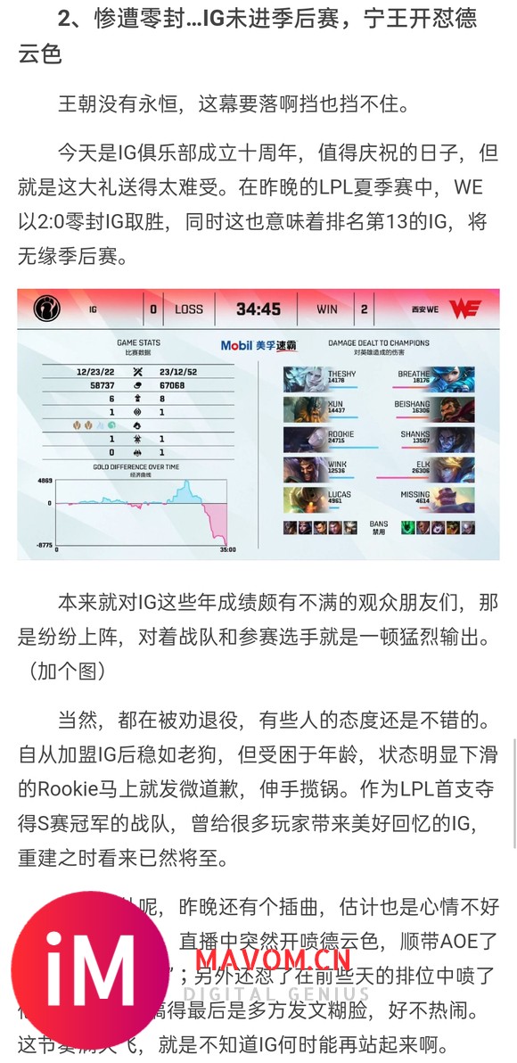 MMO《新世界》Steam周销连冠 IG未进季后赛-2.jpg