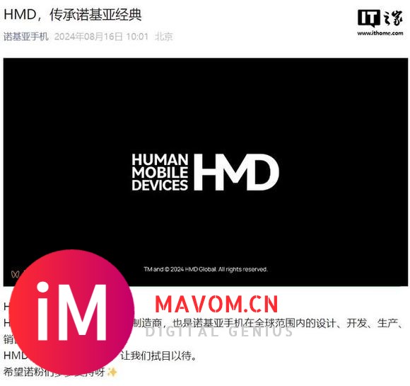 诺基亚手机全球授权商 HMD 即将正式落地中国-1.jpg