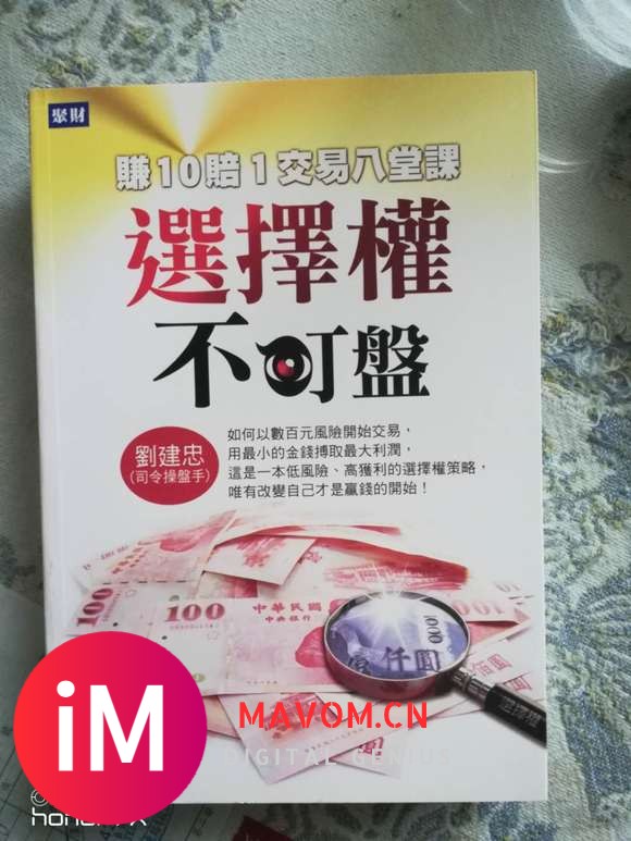 选择权不盯盘:赚10赔1绝招16篇、选择权不盯盘(实战增修版):赚1-1.jpg