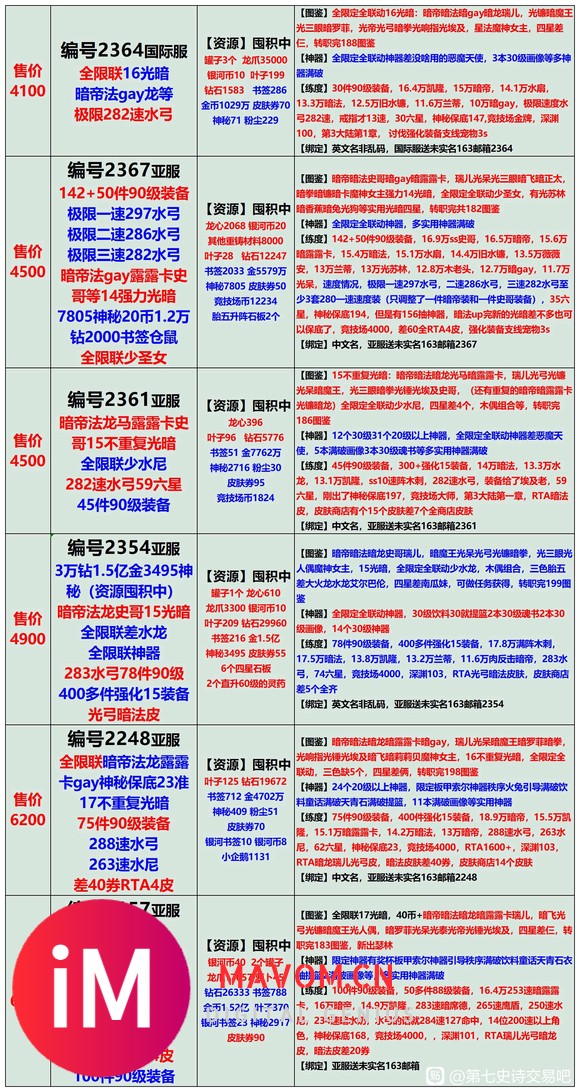 亲,8月3日长图号单,长期收售置换号,账号安全无勇士可预定;-4.jpg