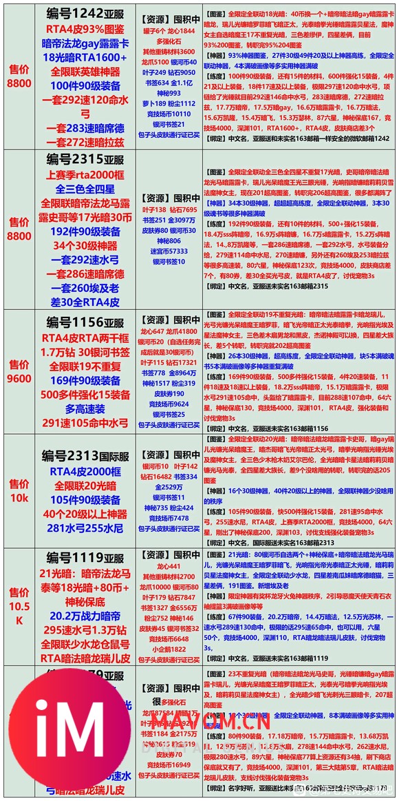 亲,8月3日长图号单,长期收售置换号,账号安全无勇士可预定;-6.jpg