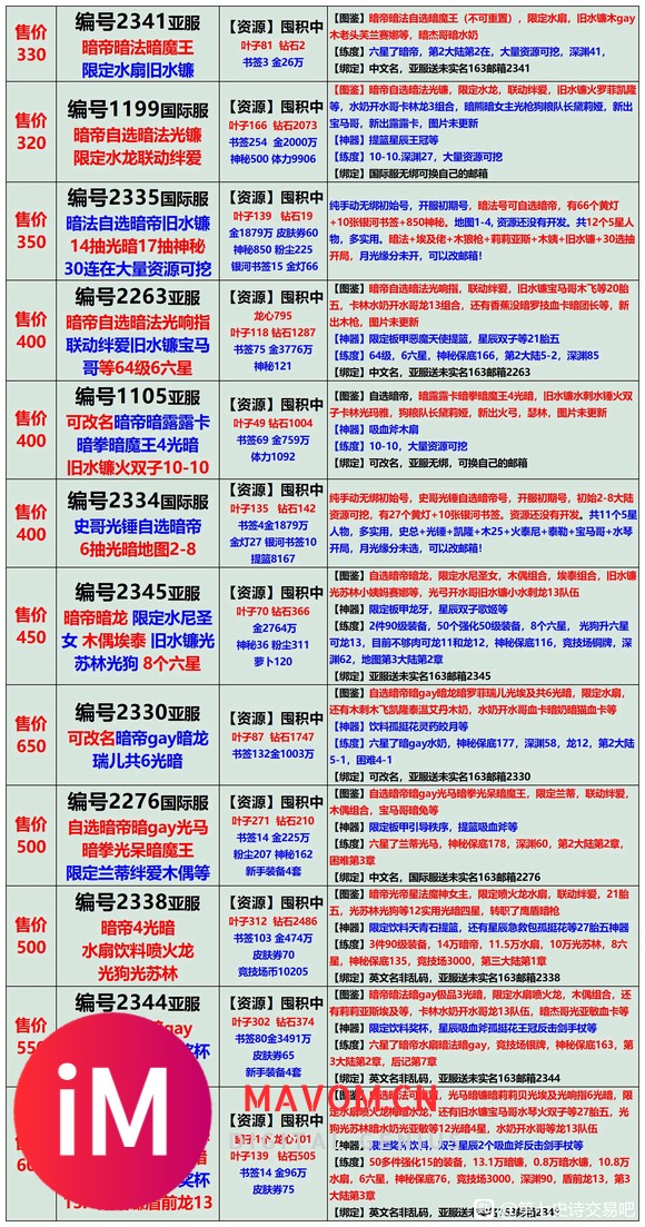 亲,8月3日长图号单,长期收售置换号,账号安全无勇士可预定;-2.jpg