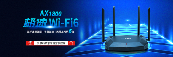 九联科技 WiFi6 千兆路由~~-1.jpg