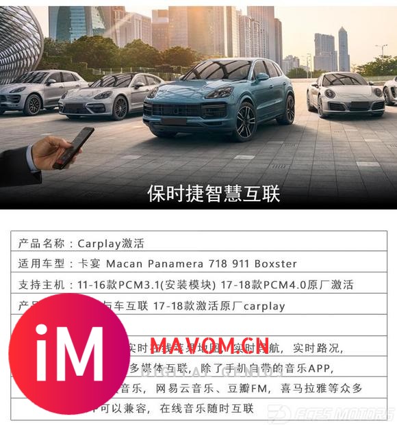 保时捷carplay无损激活carplay卡宴macan帕拉梅拉718 911激活苹果-7.jpg