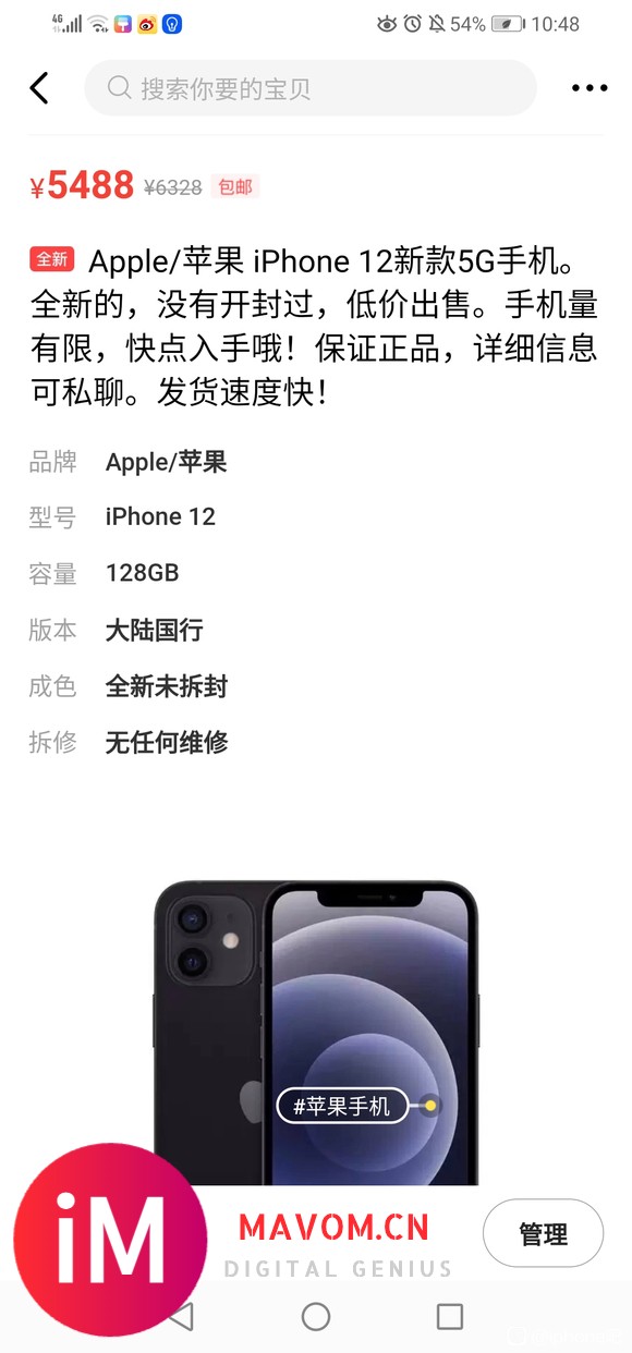 苹果iPhone12【未拆封】【全新】【有保证】-2.jpg