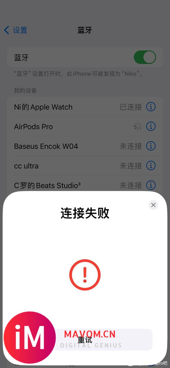 13pro升级ios17.1.1之后耳机连不上了-1.jpg