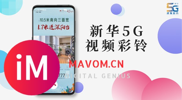 新华5G视频彩铃|“5G+彩铃”带来通话场景全新营销价值。-1.jpg