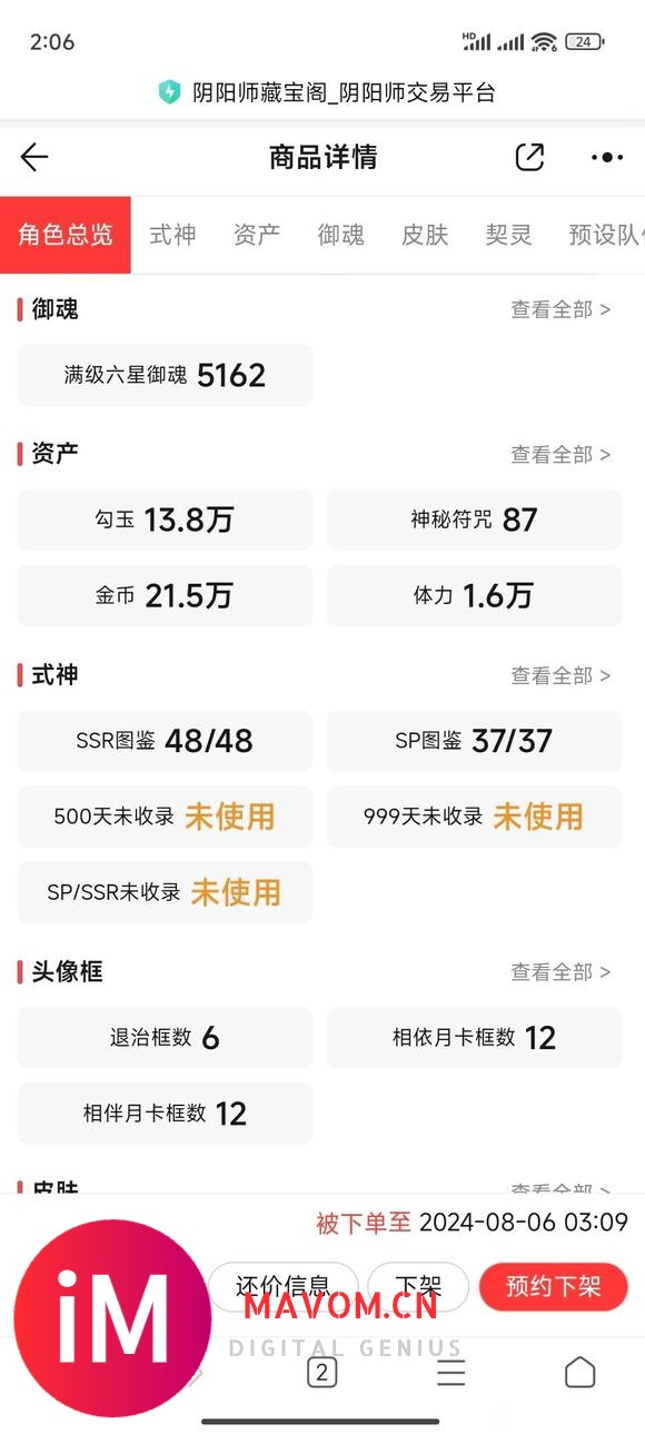 7头36典2臻13土24王全月卡6退治全图全联多联动限定皮-2.jpg