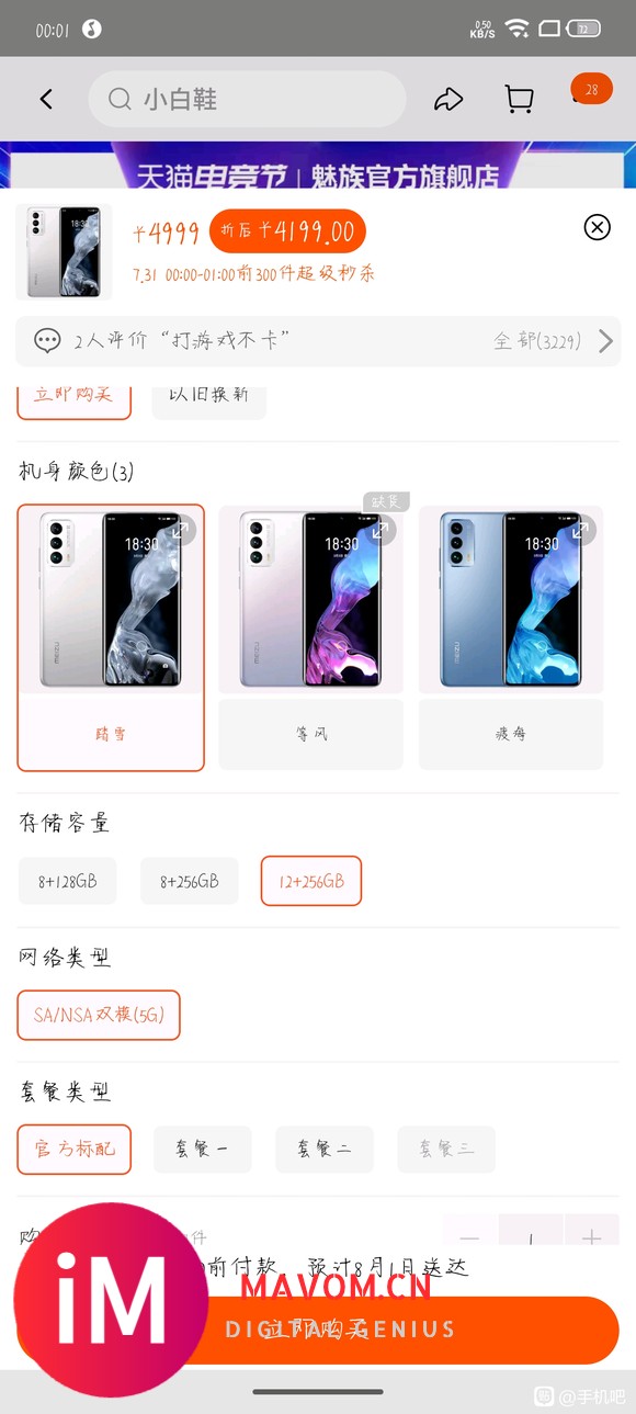 x60Pro和魅族18选哪个?-2.jpg