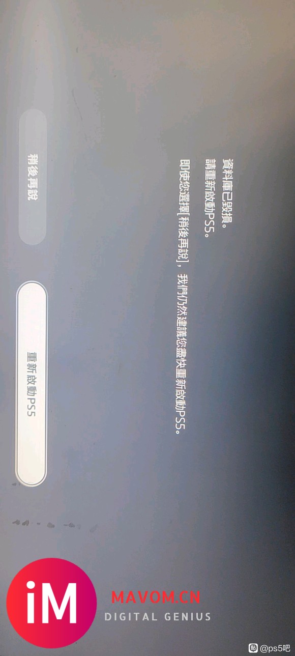 PS5显示PS4的储存资料已毁坏是啥意思-1.jpg