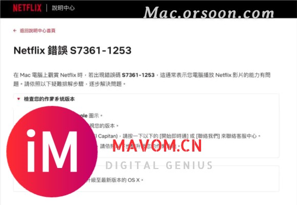 Mac上Safari收看Netflix时出现错误码「S7361-1253」该怎么解决?-1.jpg