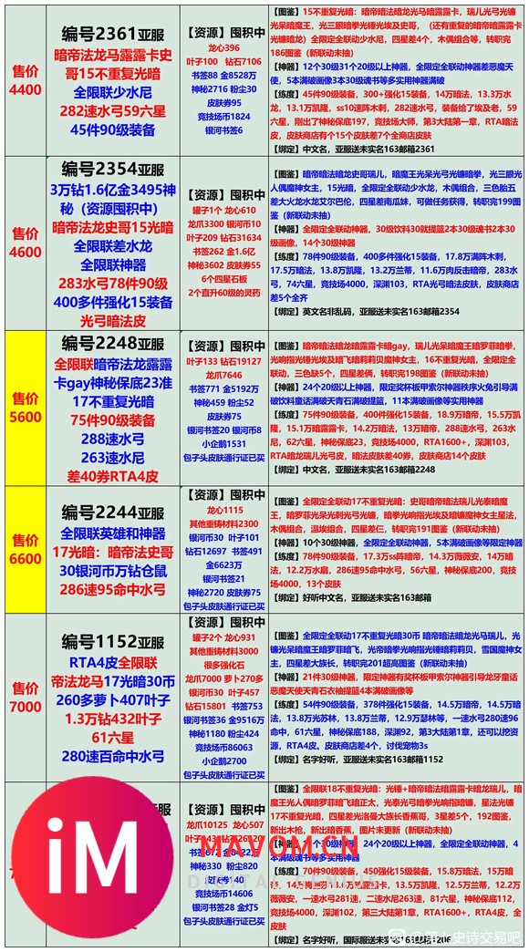 亲,8月8日长图号单,长期收售置换号;账号安全无勇士可预定;-4.jpg