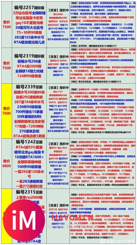 亲,8月8日长图号单,长期收售置换号;账号安全无勇士可预定;-5.jpg