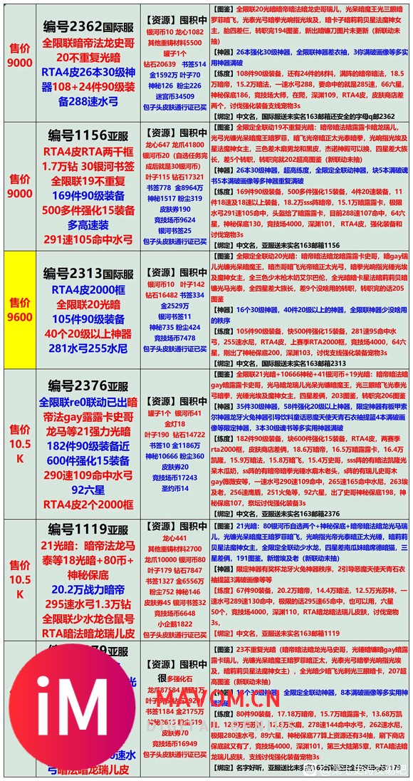 亲,8月8日长图号单,长期收售置换号;账号安全无勇士可预定;-6.jpg