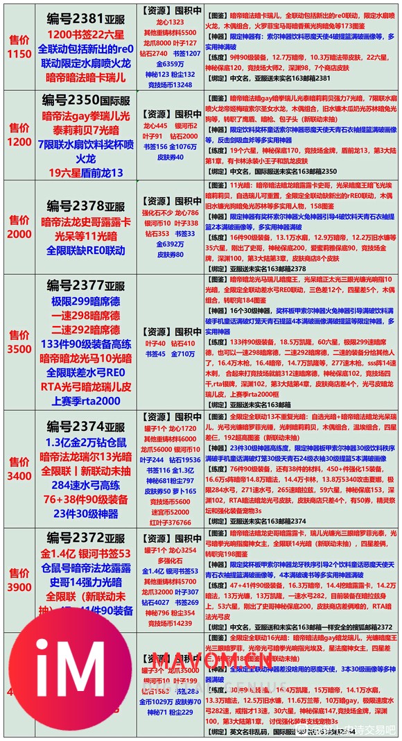 亲,8月8日长图号单,长期收售置换号;账号安全无勇士可预定;-3.jpg