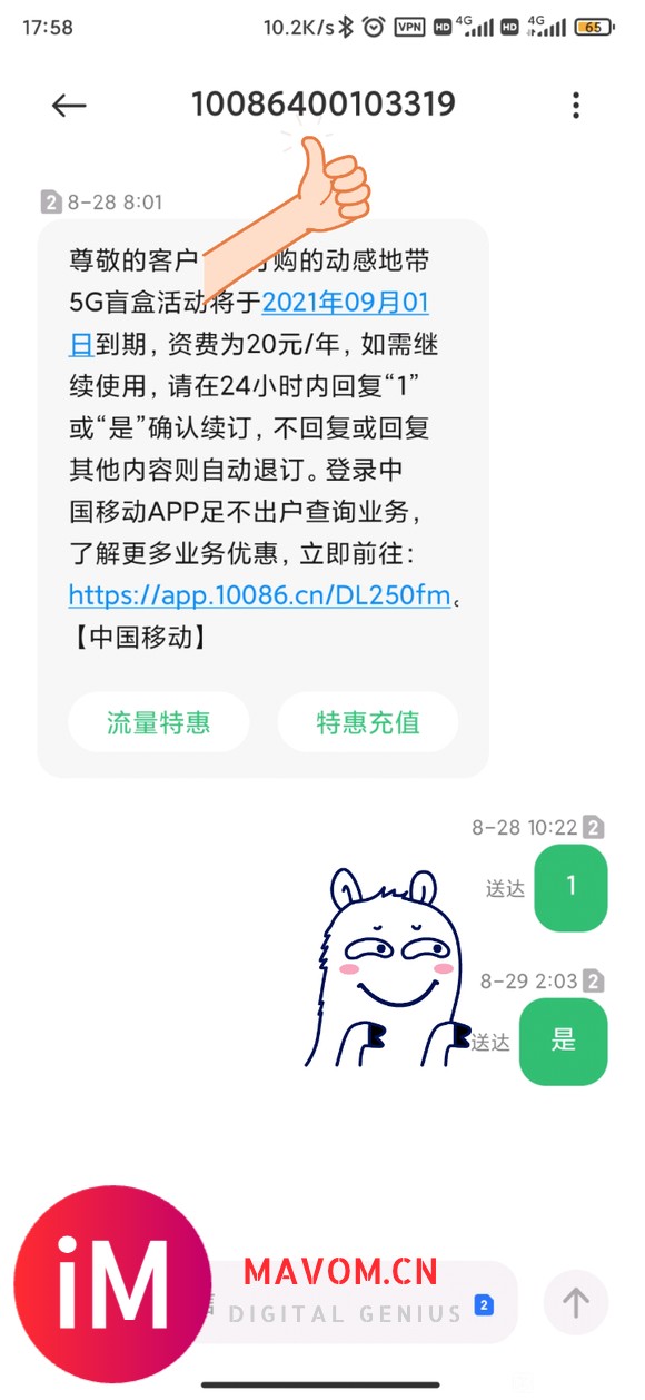 5G盲盒权益还在的注意下,已经在悄悄扣费了。-1.jpg