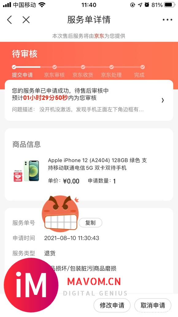 从京东入了两个iphone12双双翻车-3.jpg