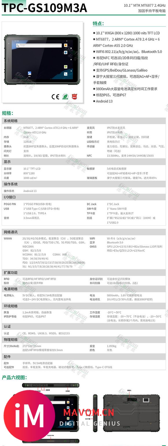 加固三防平板电脑可根据各行业需求来集成所需模块-4.jpg