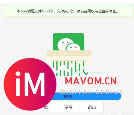 电脑微信清理工具CleanMyWechat2.0,拯救你的C盘(转发)-3.jpg