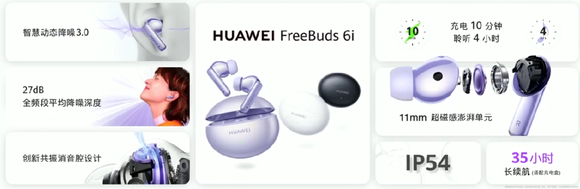 华为发布 FreeBuds 6i 无线耳机，低音增强、降噪提升100%-8.jpg