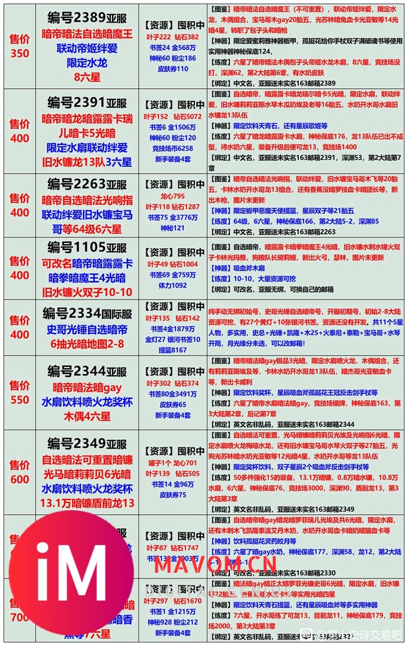 亲,8月11日长图号单,长期收售置换号;账号安全无勇士可预定-2.jpg