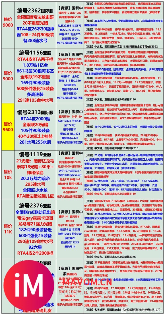 亲,8月11日长图号单,长期收售置换号;账号安全无勇士可预定-6.jpg