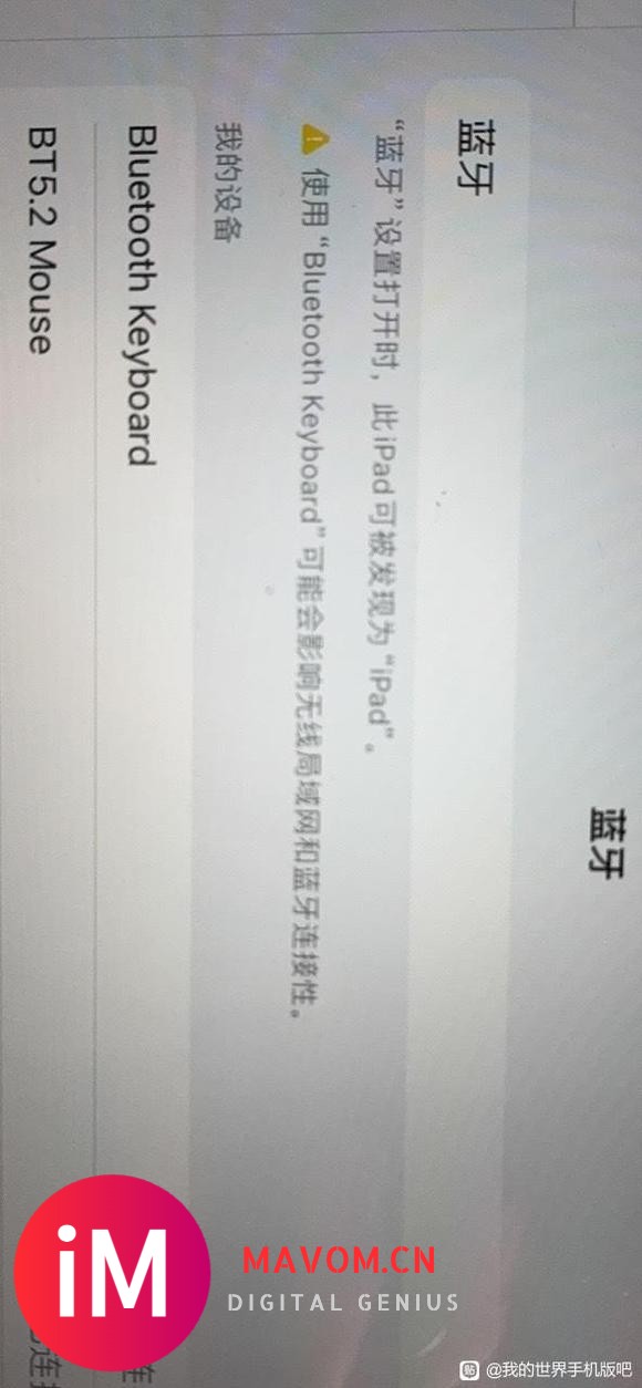 ipad玩mc连接键鼠之后移动视角像掉帧-1.jpg