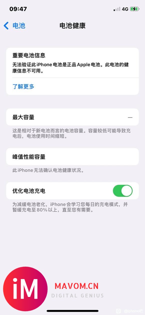 iPhoneXS更换手机电池后收不到消息-2.jpg