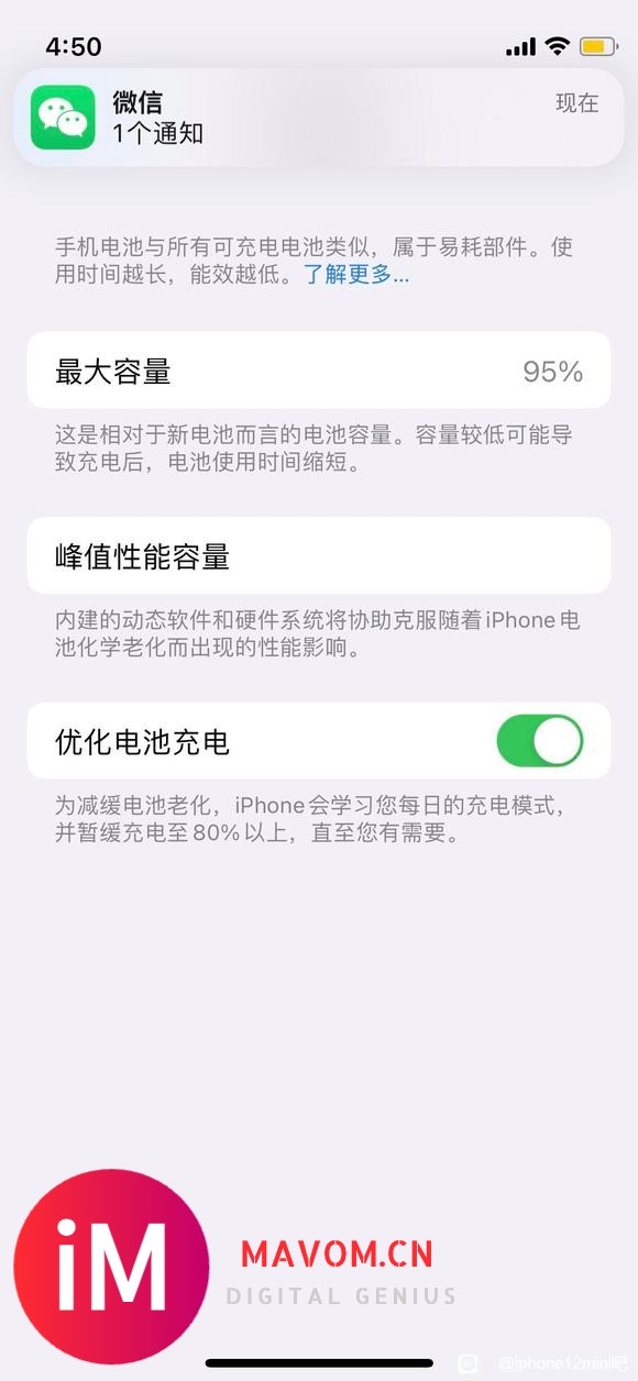 iPhone12mini电池健康这么不抗使吗???-1.jpg