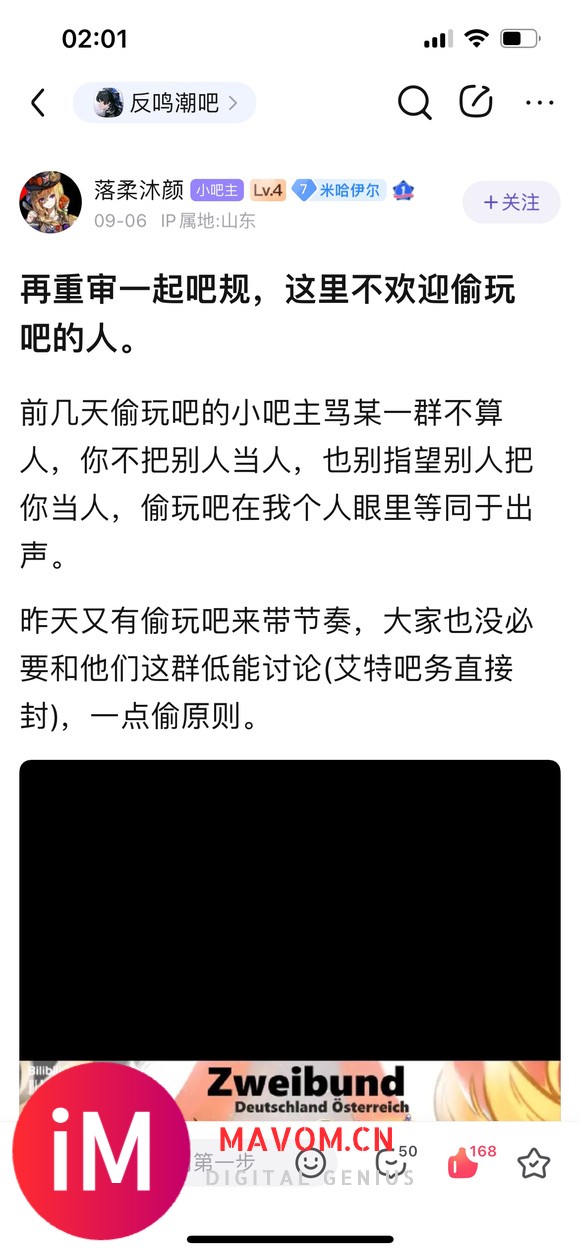 反鸣潮吧吧务及?相关-1.jpg