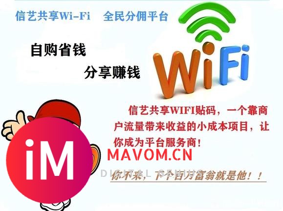 信艺共享WiFi地推项目-1.jpg