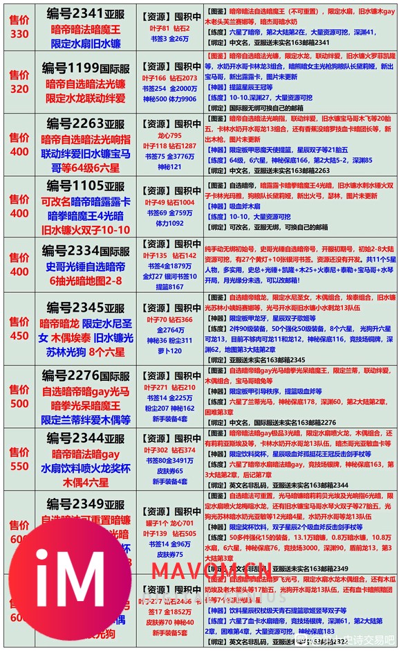 亲,8月4日长图号单,长期收售置换号;账号安全无勇士可预定;-2.jpg