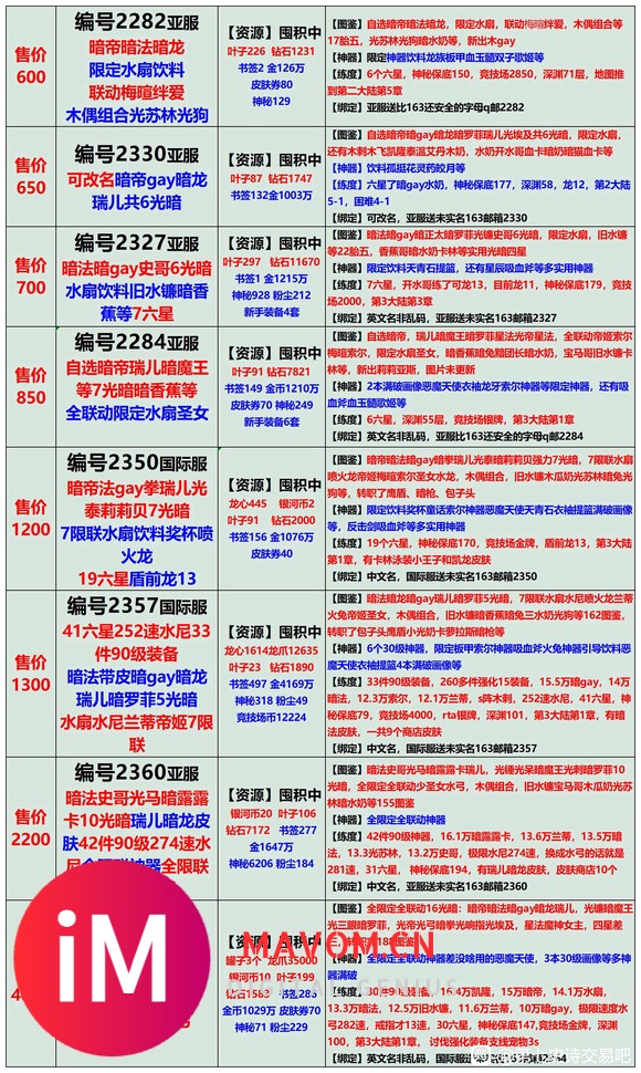 亲,8月4日长图号单,长期收售置换号;账号安全无勇士可预定;-3.jpg