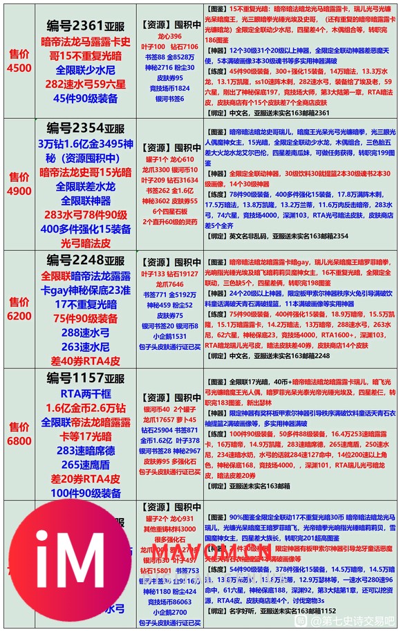 亲,8月4日长图号单,长期收售置换号;账号安全无勇士可预定;-4.jpg