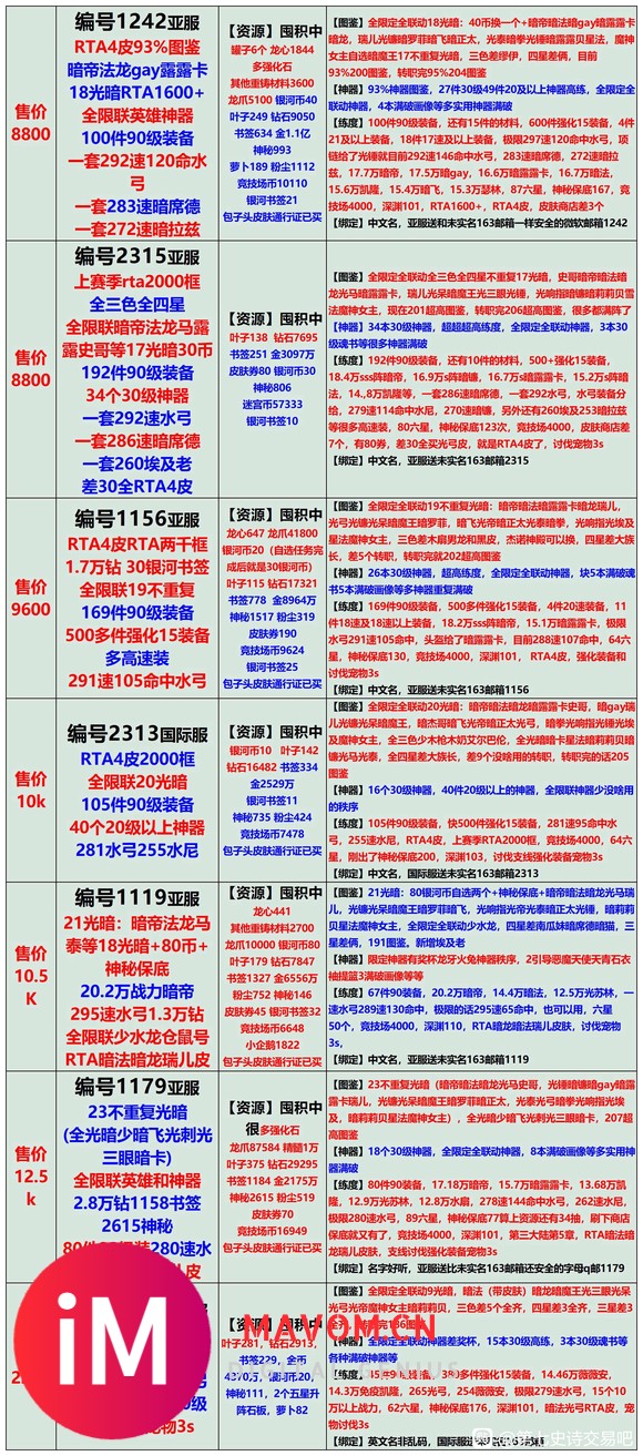 亲,8月4日长图号单,长期收售置换号;账号安全无勇士可预定;-6.jpg