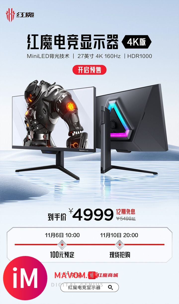 27英寸4K MiniLED 160Hz#红-魔电竞显示器#-1.jpg