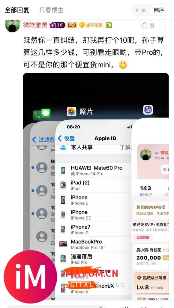 讨论：那些挂着iPhone后缀的水军哪里来的，这就是真相。-9.jpg