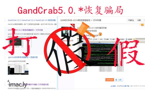 揭秘网上GandCrab 5.0.3/5.0.4/5.0.*数据恢复骗局!!!打假严惩-1.jpg