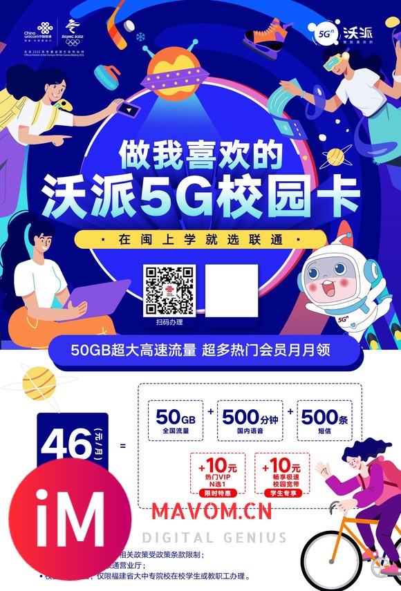 招募联通5G合伙人-7.jpg