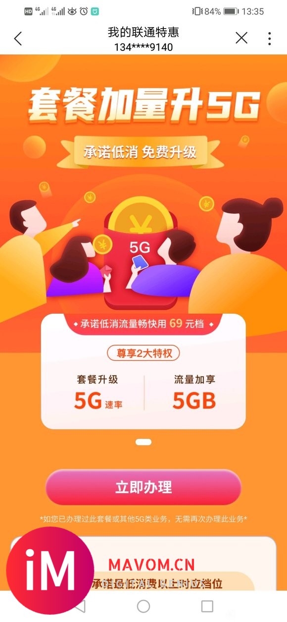 请问69低消5g流量能用话费购吗?-1.jpg