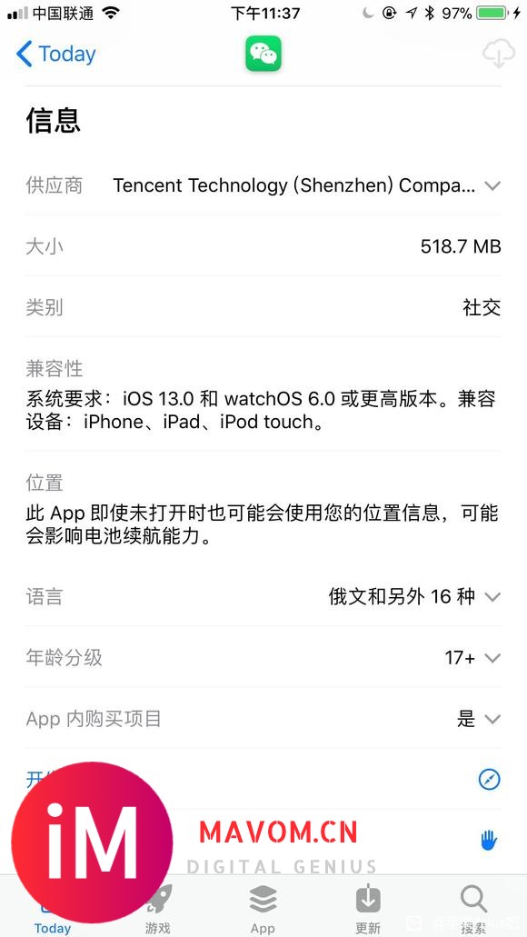 微信最新版本需要ios13了-1.jpg