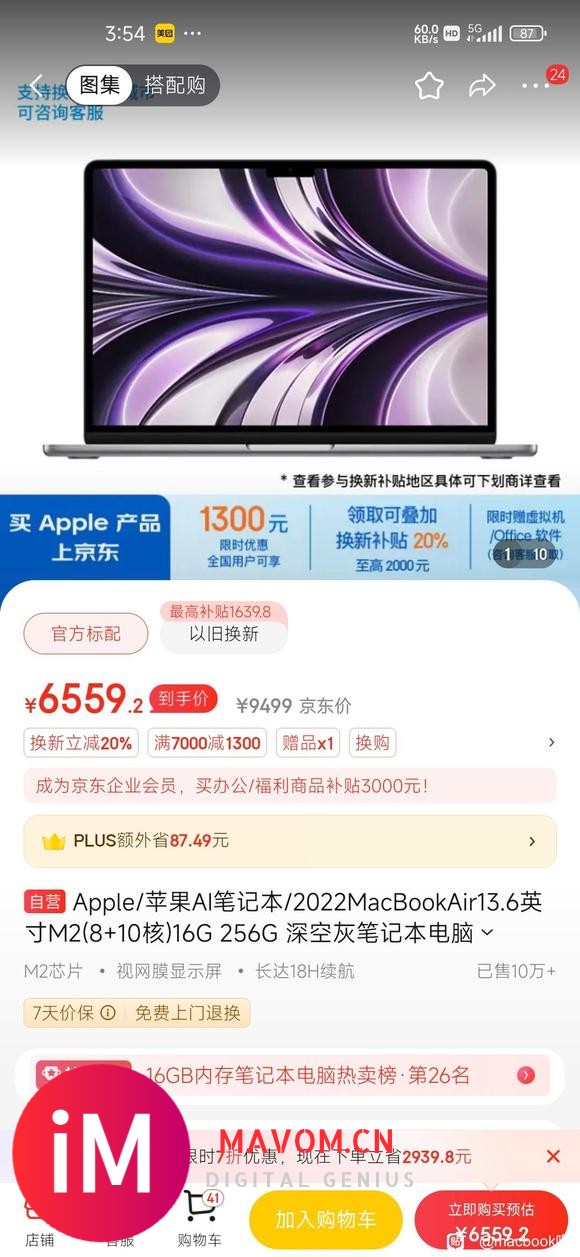 【请展开并选择适合您的帖子前缀】MacBook Air 16+256选m2还是m3，差价700-1.jpg