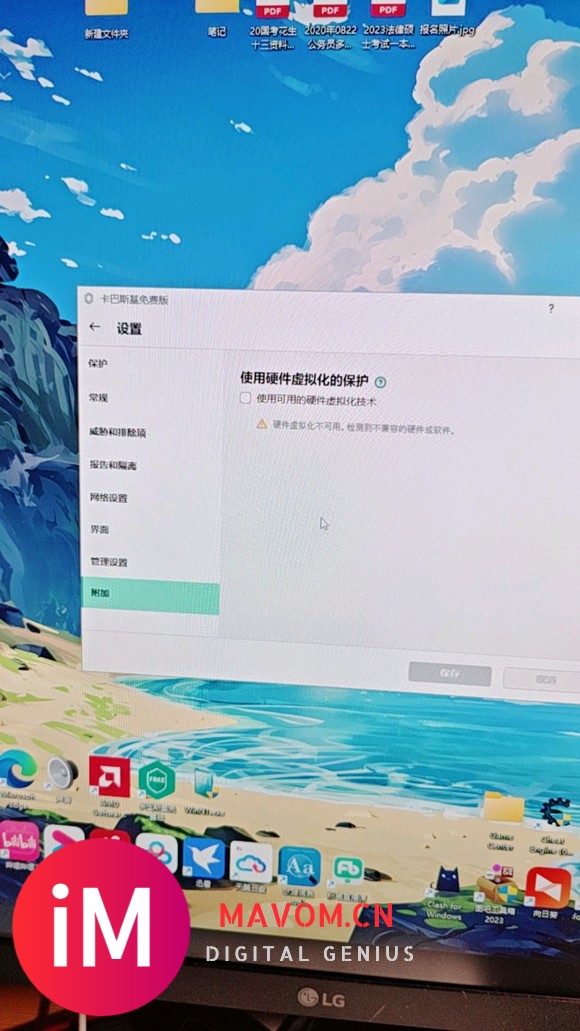 装了卡巴以后vmware虚拟化开不了-1.jpg